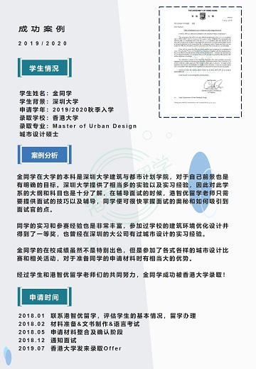 港智優(yōu)留學(xué)offer | 香港大學(xué)城市設(shè)計碩士