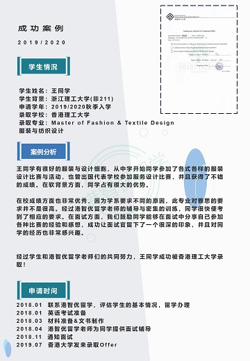 港智優(yōu)留學(xué)offer | 香港理工大學(xué)服裝與紡織設(shè)計碩士