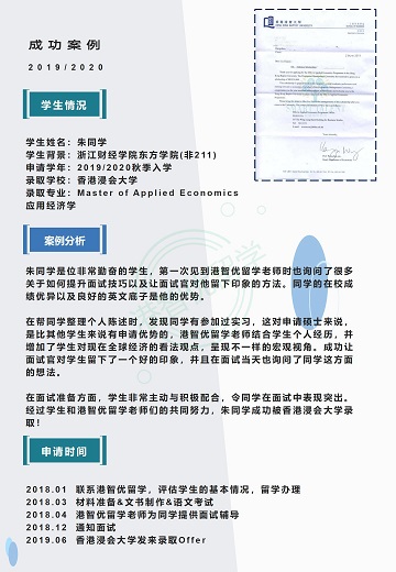 港智優(yōu)留學offer | 香港浸會大學應(yīng)用經(jīng)濟學碩士