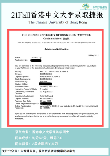 21Fall香港中文大學經(jīng)濟學碩士