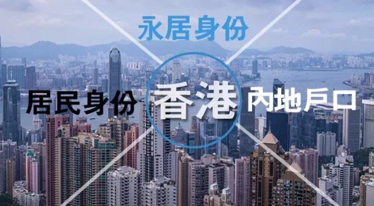 大陸居民怎么才能移民香港呢？