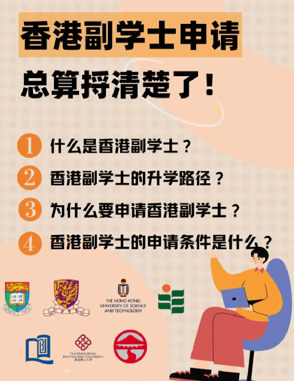 高考成績不理想怎么辦？香港副學(xué)士比大專好嗎？