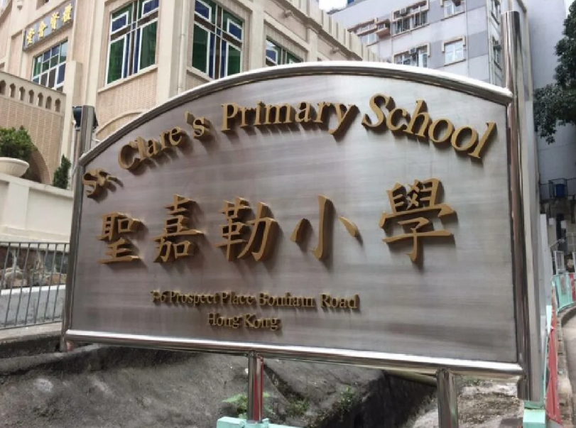 香港圣嘉勒女書院，低調(diào)且很強(qiáng)的Band1女校！