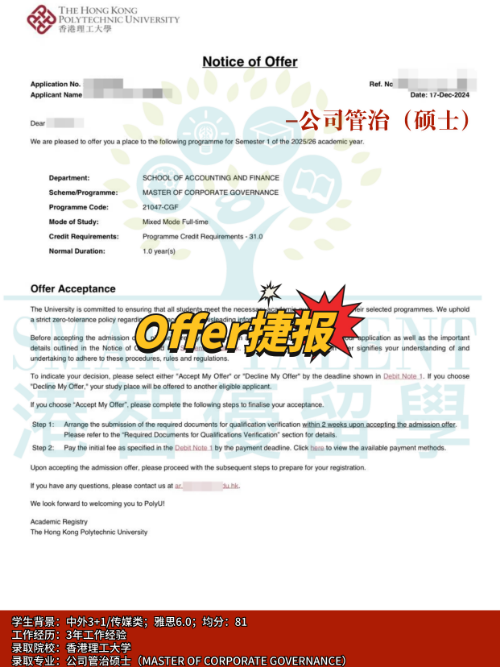 香港理工大學(xué)公司管治碩士，對(duì)雙非友好的商科選擇！