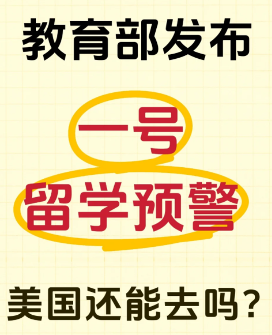 教育部發(fā)布美國留學(xué)預(yù)警！香港會是更好的選擇嗎？