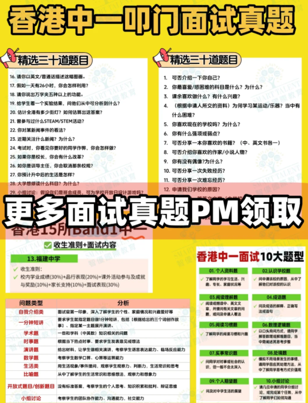 香港中一叩門時(shí)間？好申請(qǐng)嗎？