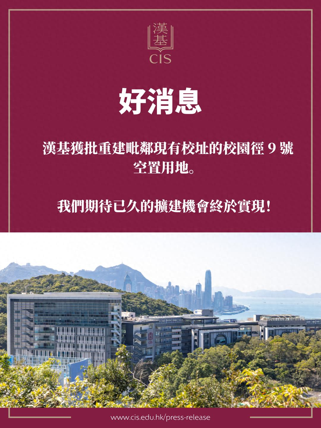 港府20億豪砸國際校，新增4校區(qū)+1國際校，漢基擴(kuò)建狂增340席，上海包校殺進(jìn)九龍?zhí)粒?></a>
                  </div>
                </div>
                <div   id=
